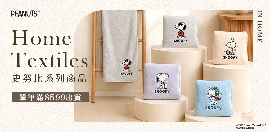 史努比滿額贈