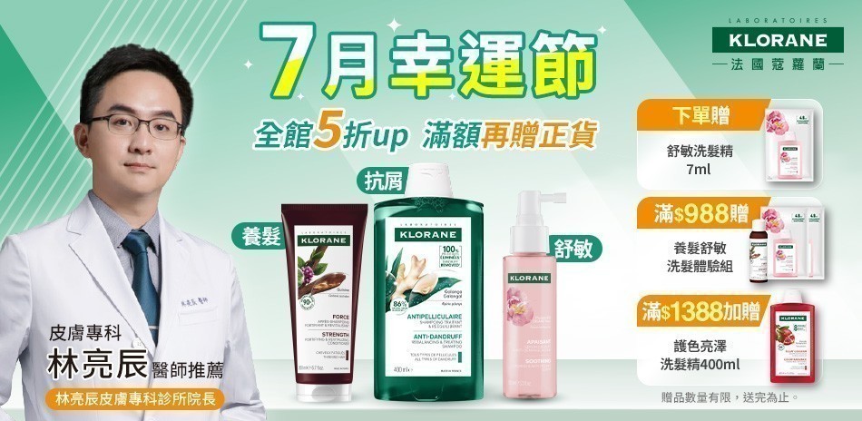 蔻蘿蘭 KLORANE