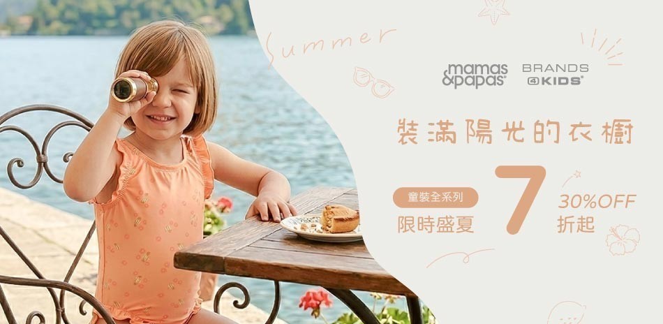科育童裝
