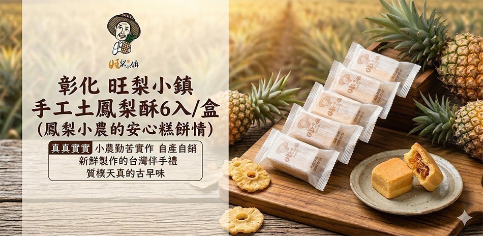 4.旺梨小鎮