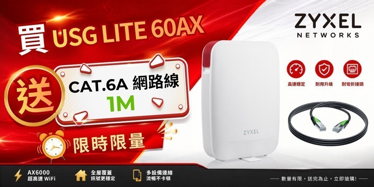 Zyxel 合勤