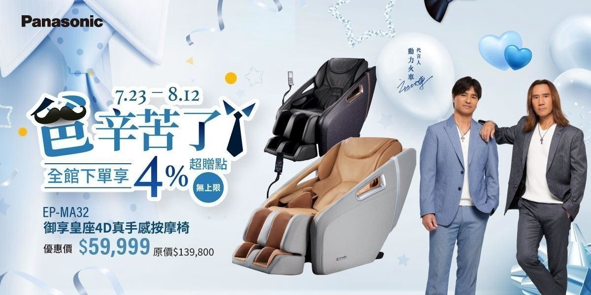 國際牌按摩椅