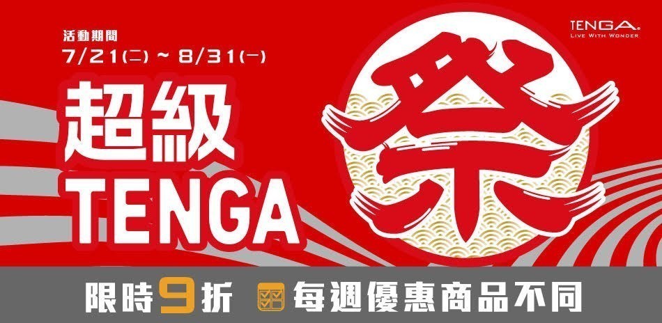 TENGA官方直營