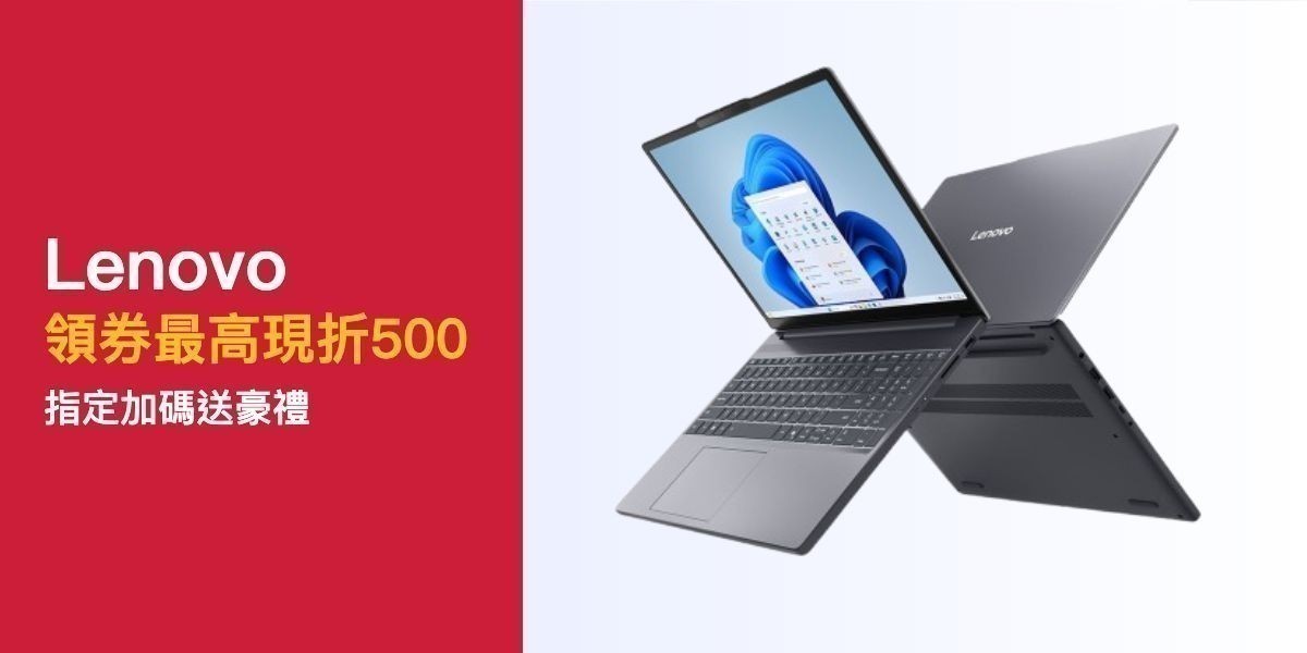 聯想Lenovo｜筆電推薦