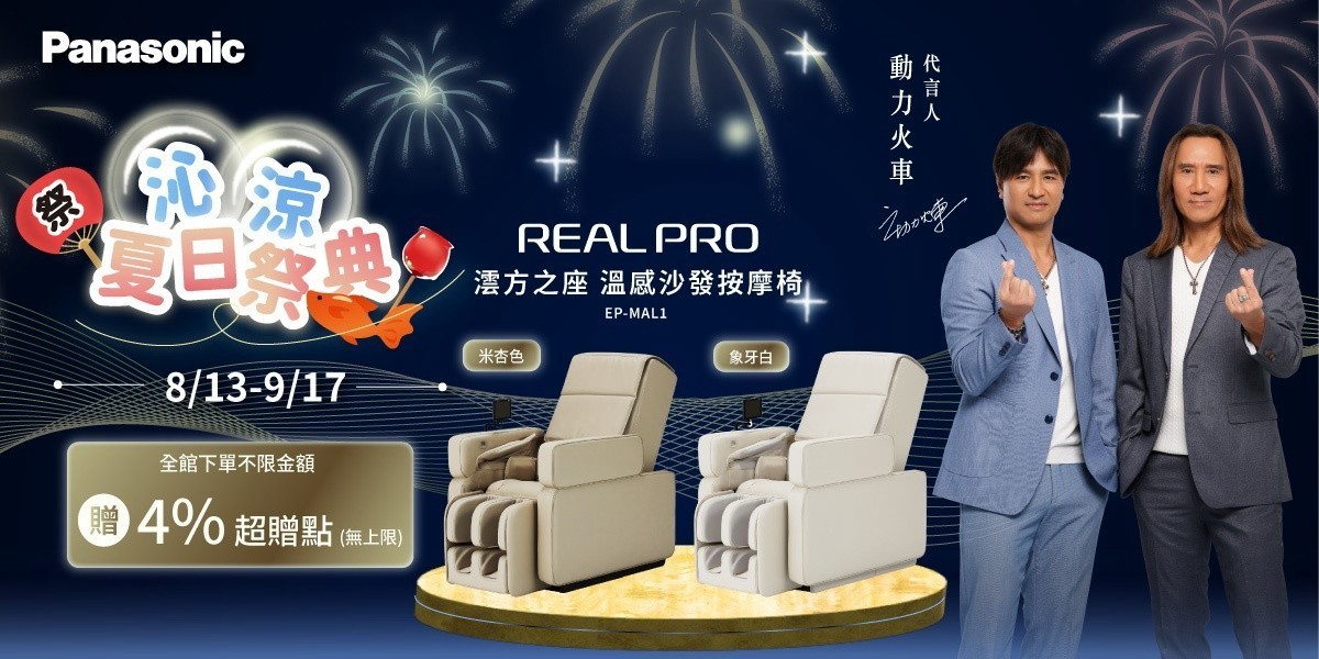 國際牌按摩椅