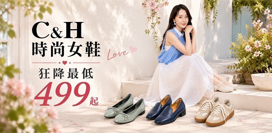 C&H女鞋