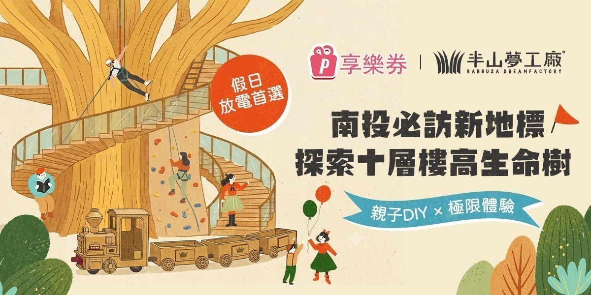 半山夢工廠-康太
