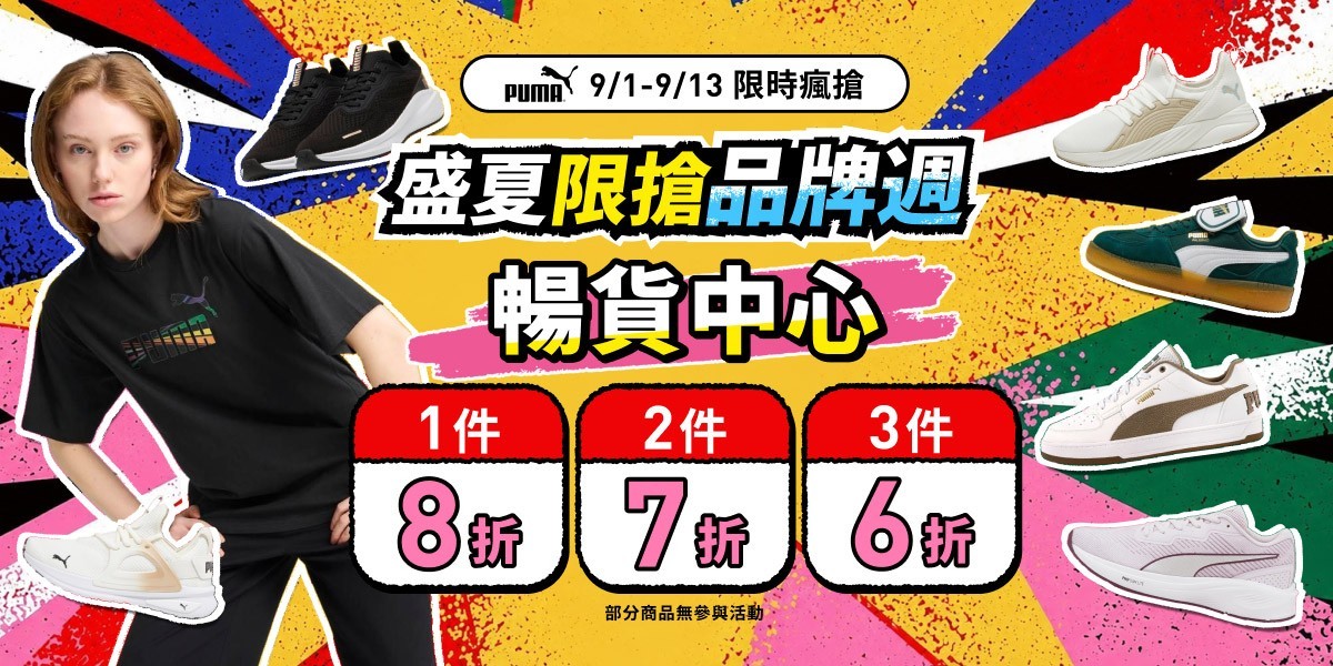 PUMA官方旗艦店