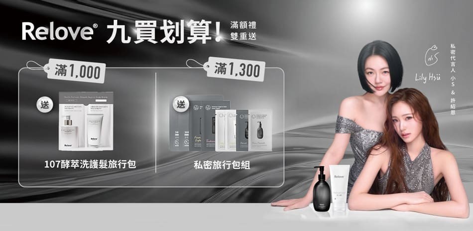 Relove 私密保養