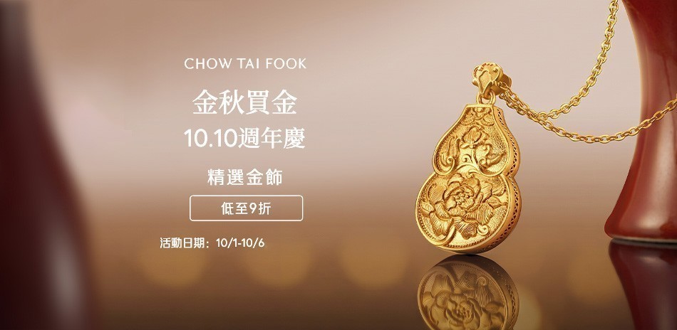 周大福 黃金金飾 黃金項鍊 黃金戒指