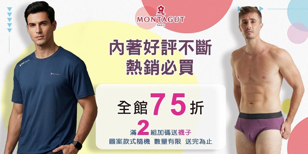 BVD/皮爾卡登/豪門內著機能內搭下單享79折!