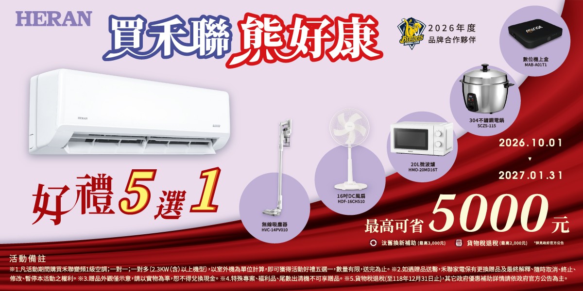 禾聯