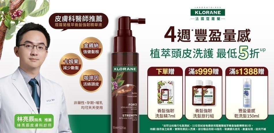 蔻蘿蘭KLORANE