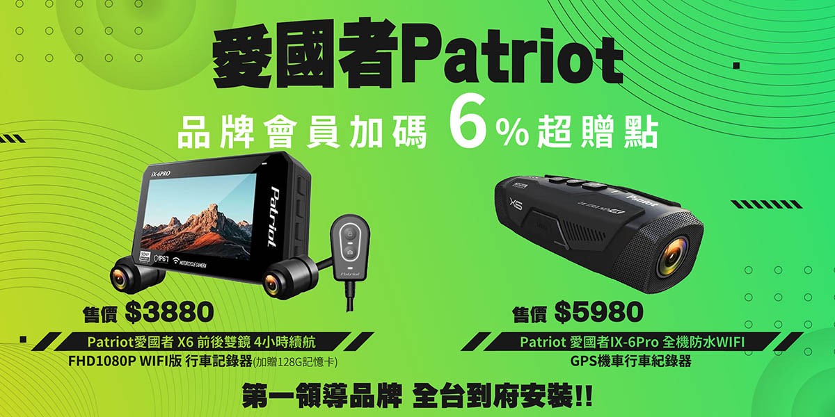 愛國者