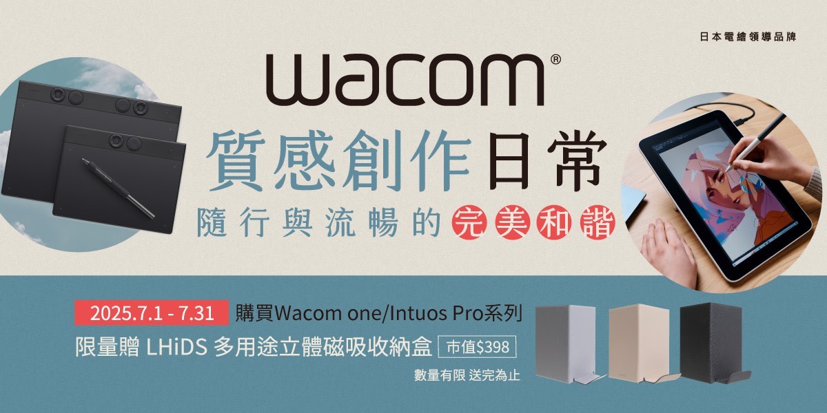 Wacom繪圖板