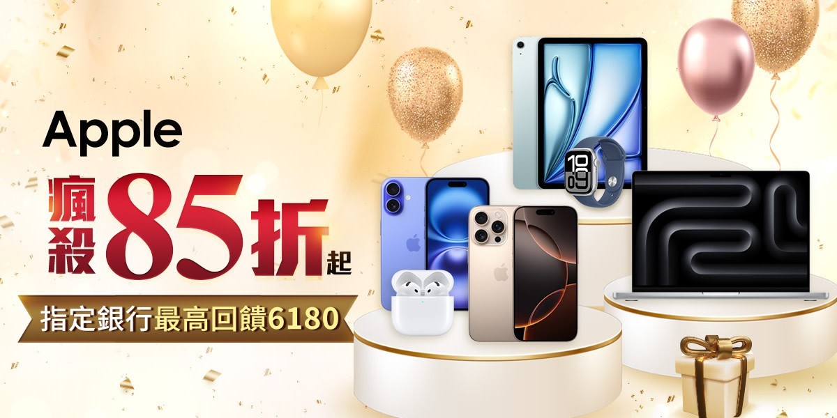 Apple下殺85折起