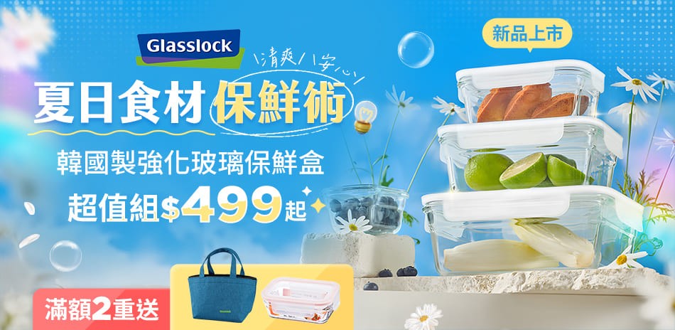 Glasslock