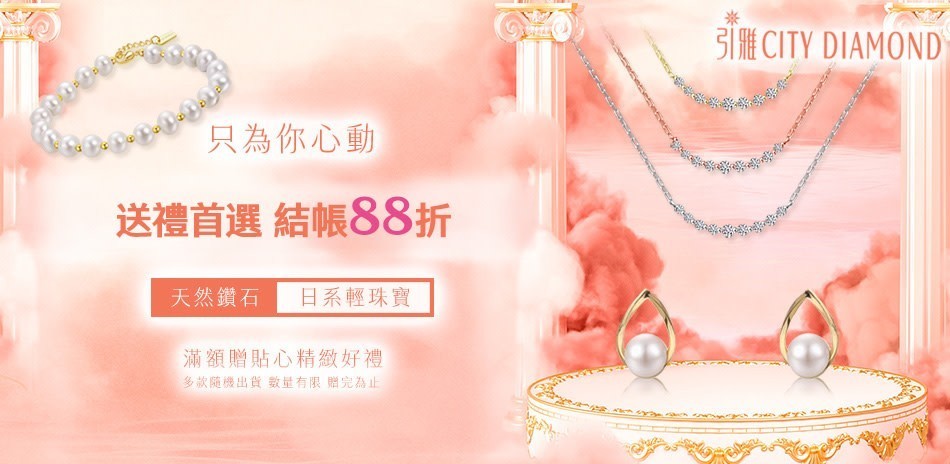 Citydiamond 鑽石 鑽戒 線戒 鑽石手鍊 鑽石項鍊 鑽飾 熱銷 穿搭