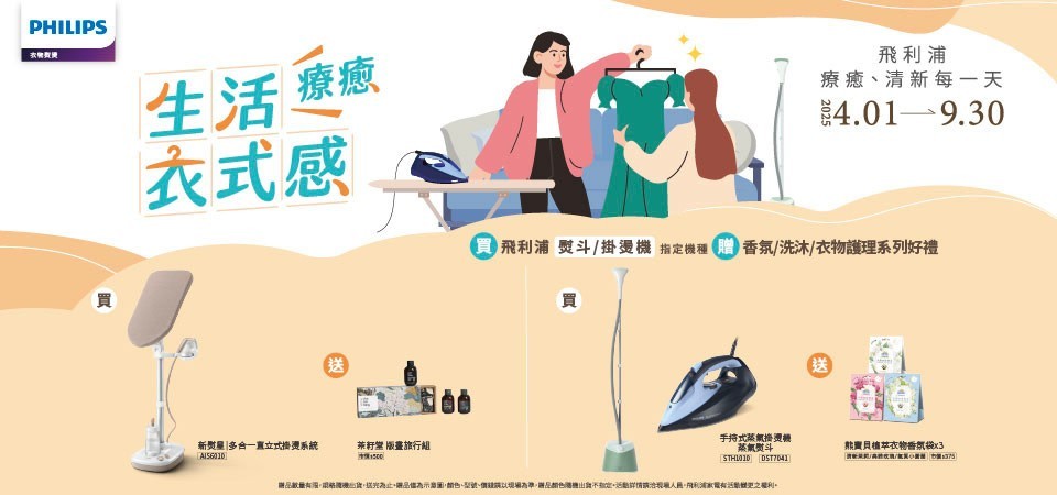 飛利浦熨燙