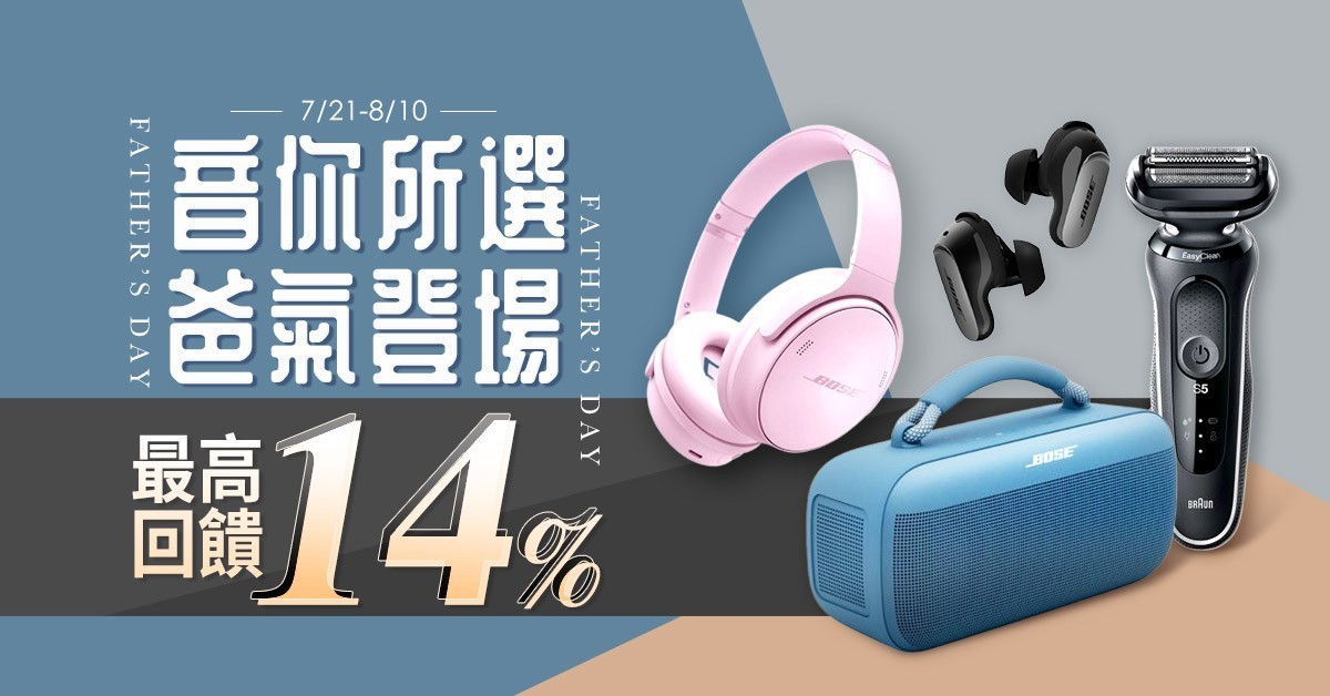 德國百靈聯合品牌週