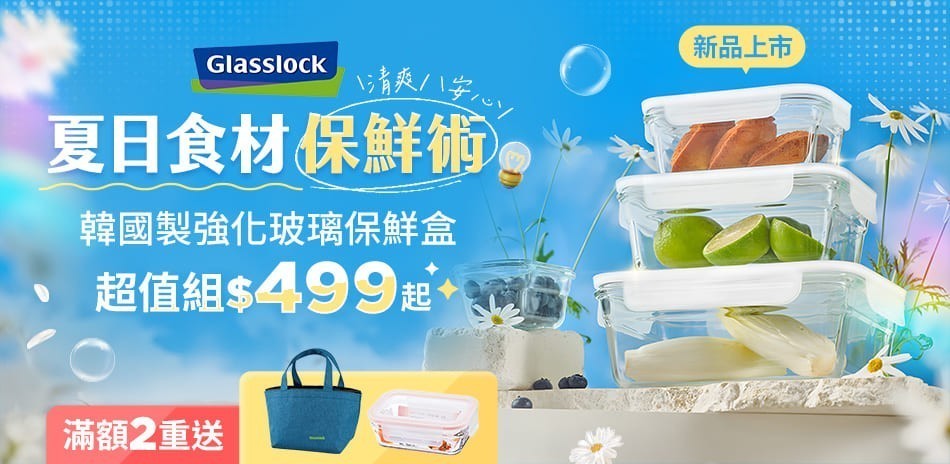 Glasslock