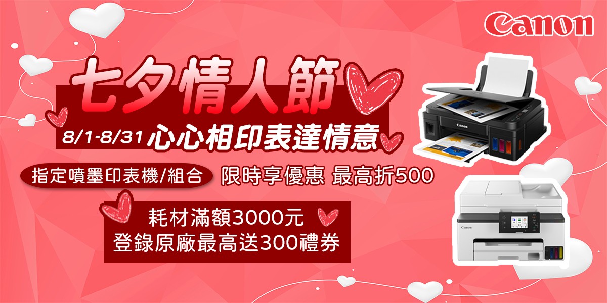 Canon印表機