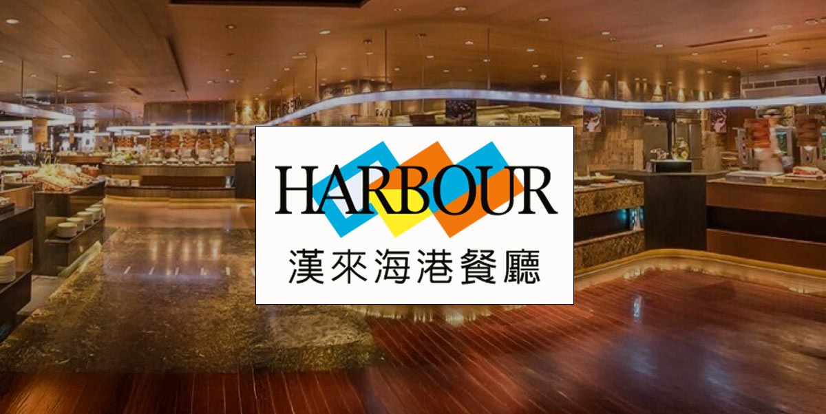 漢來海港