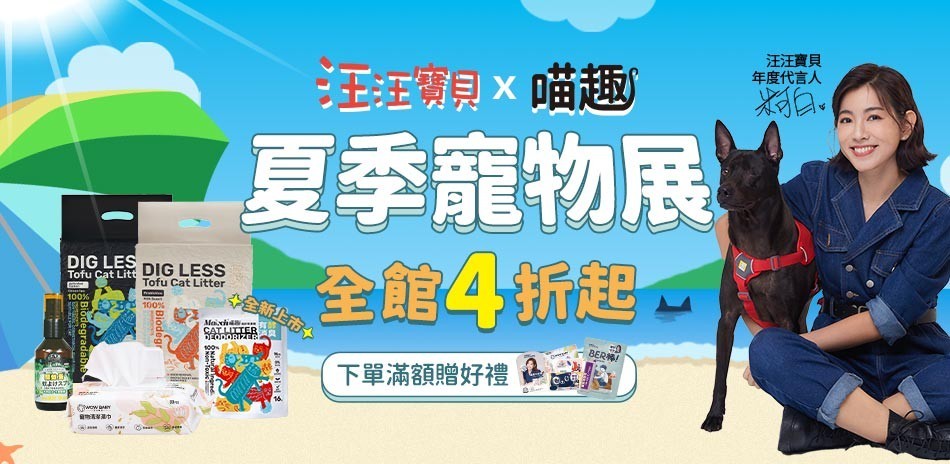 汪汪寶貝
