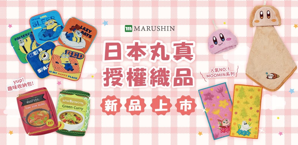 日本丸真 授權