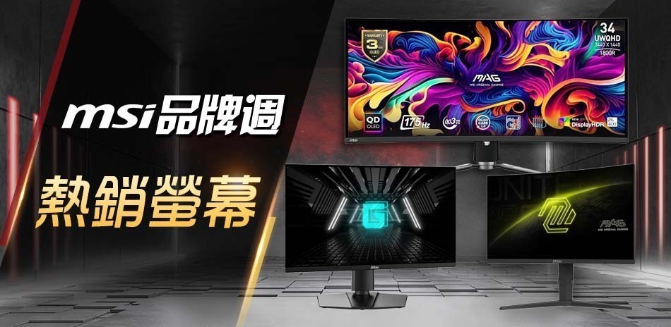 MSI 螢幕