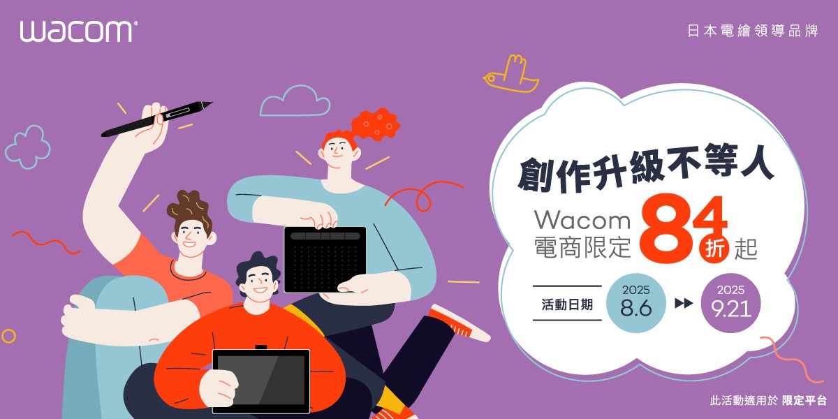 Wacom繪圖板