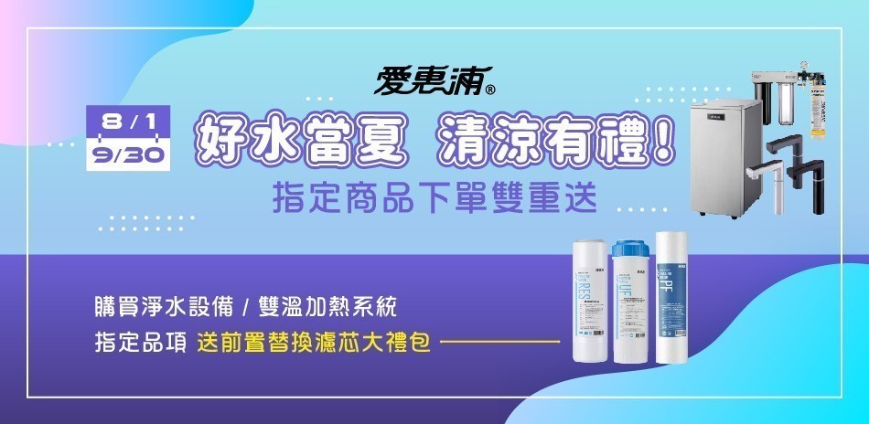 愛惠浦