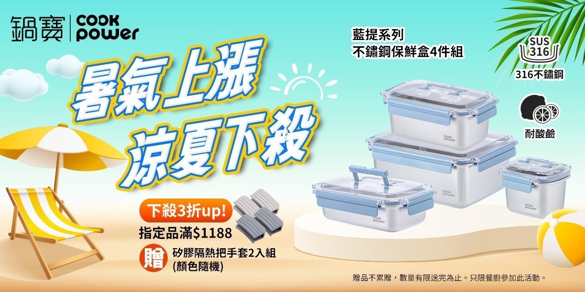 鍋寶