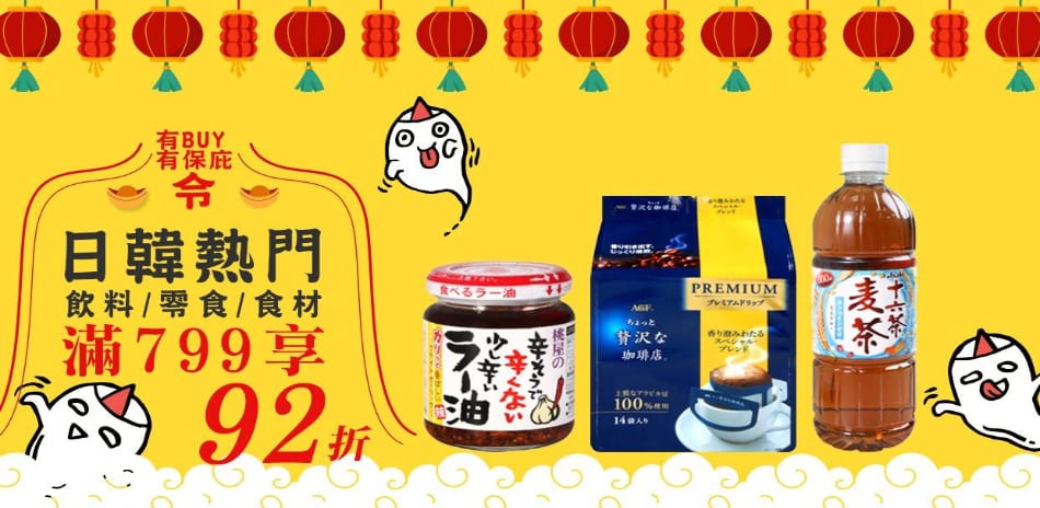 日韓流行飲料