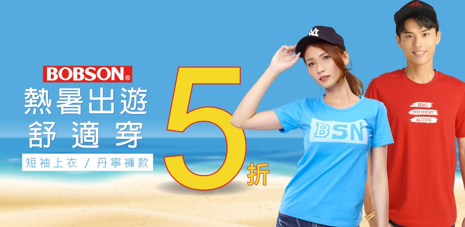 BOBSON 熱暑出遊舒適穿5折