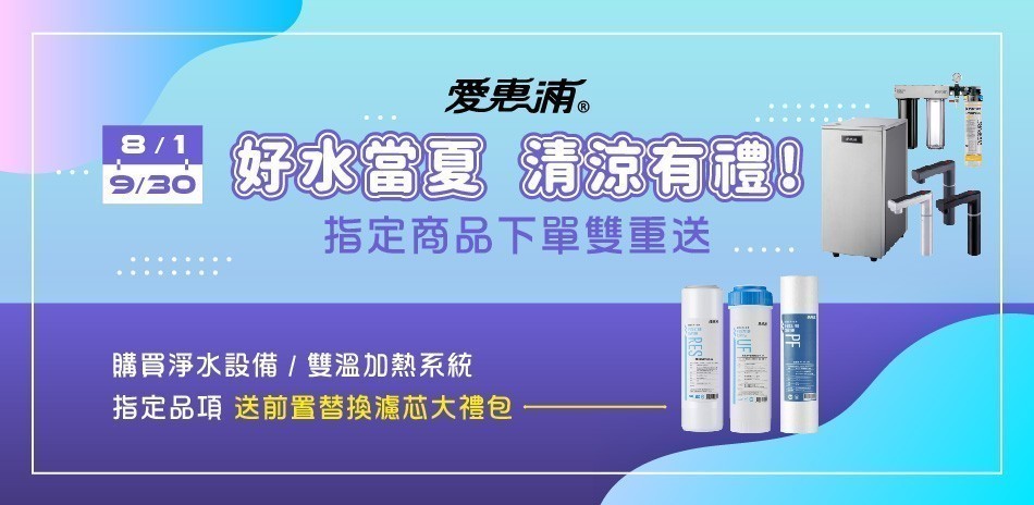 愛惠浦