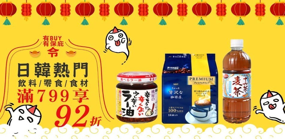 日韓流行飲料
