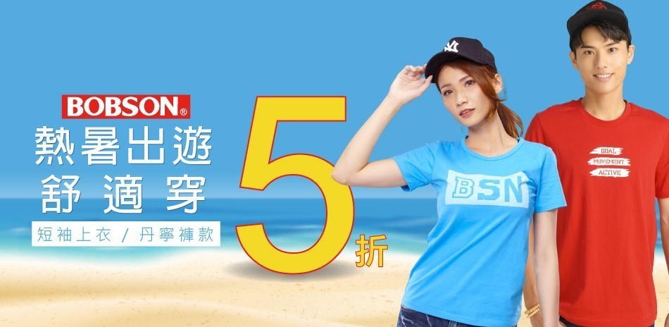 BOBSON 熱暑出遊舒適穿5折