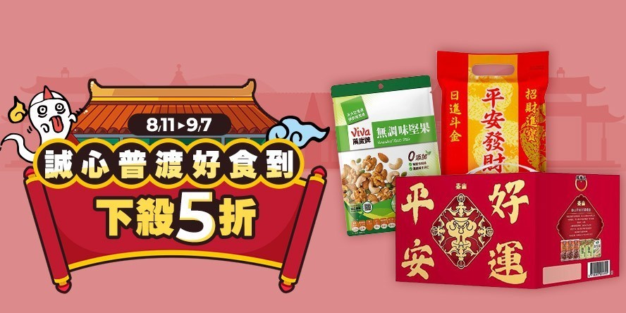 中元節