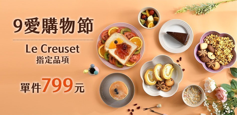 Le Creuset