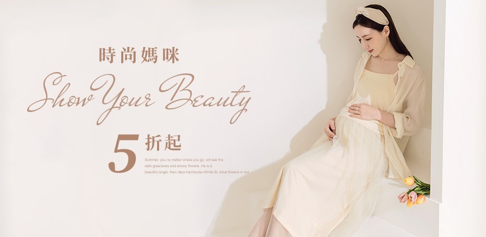 OB孕裝5折起