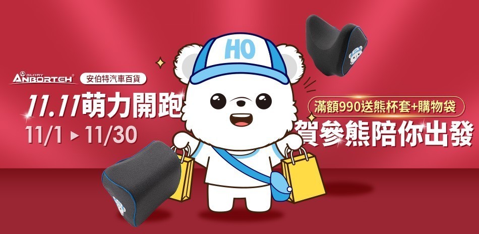 安伯特|開館慶任選兩件送精選好禮