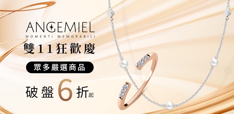 Angemiel安婕米 夏季真鑽美 全館6折起