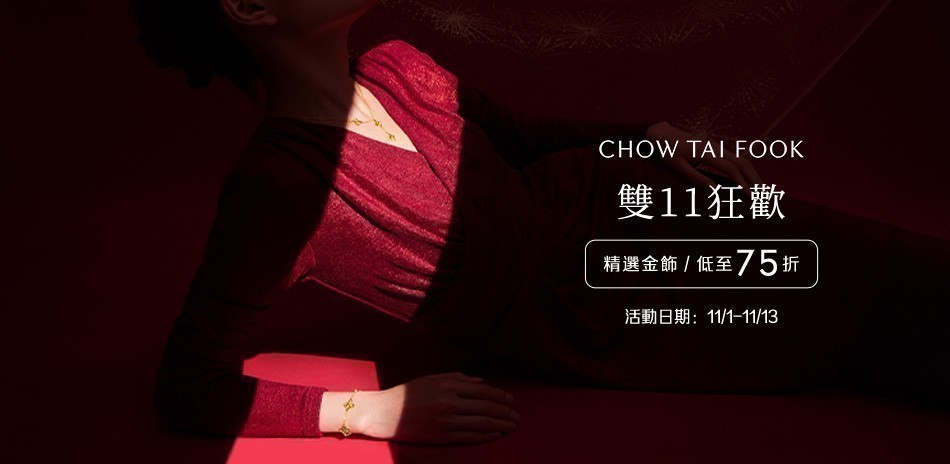 周大福 黃金項鍊 黃金戒指 黃金手鍊 金飾 黃金