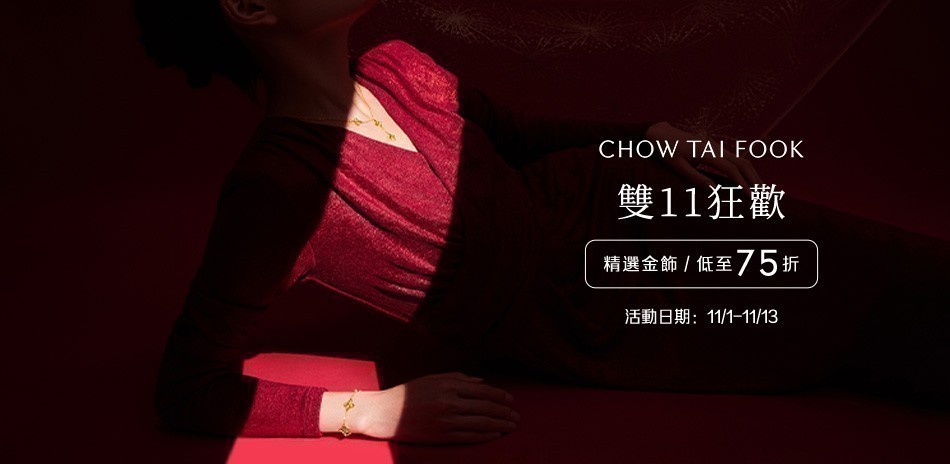 周大福 黃金項鍊 黃金戒指 黃金手鍊 金飾 黃金