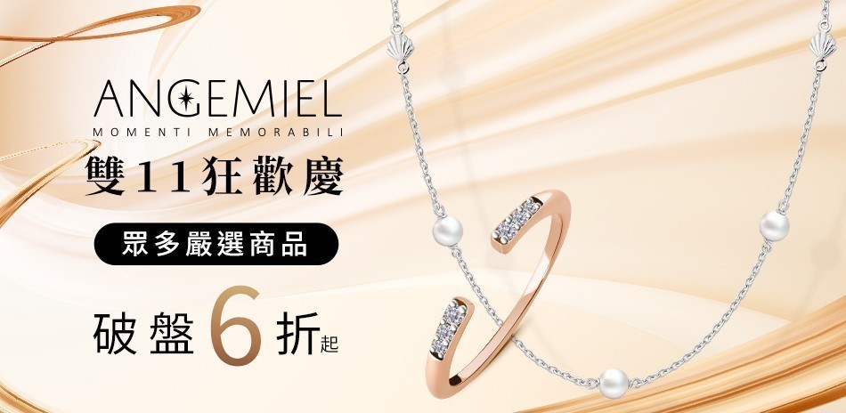 Angemiel安婕米 夏季真鑽美 全館6折起