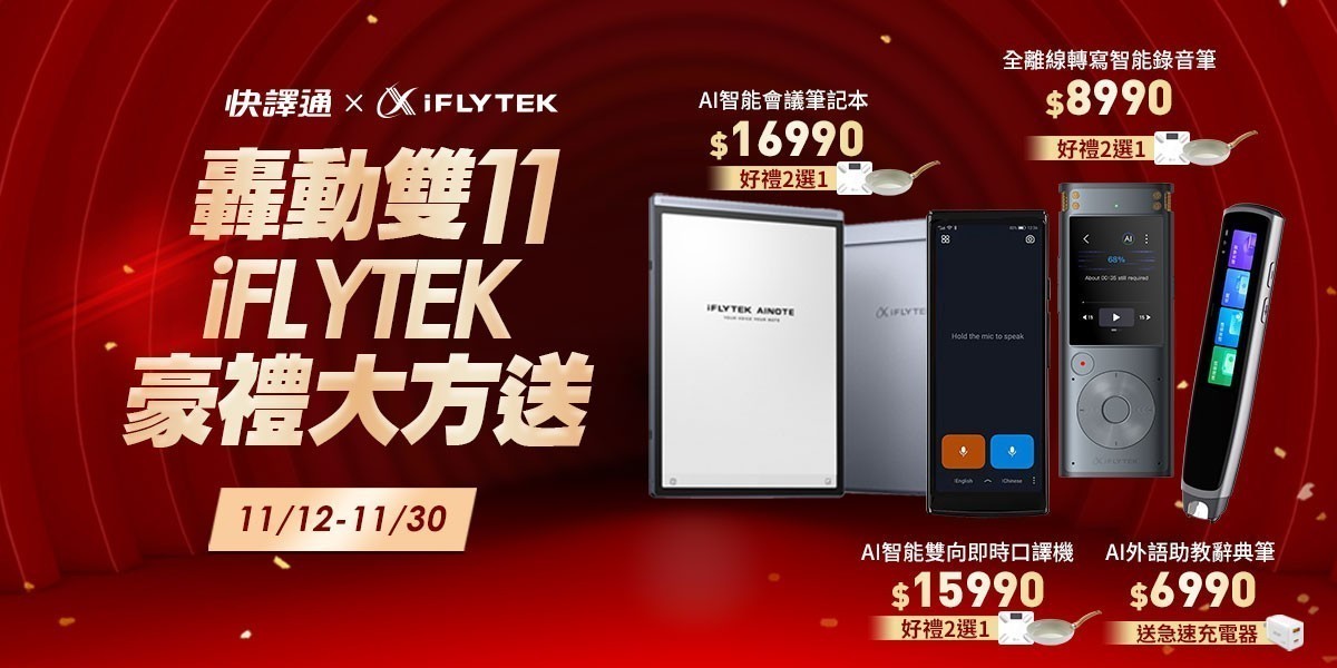 iFLYTEK