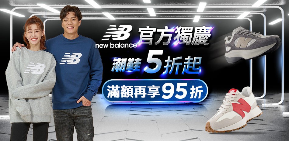 New Balance官方旗艦店