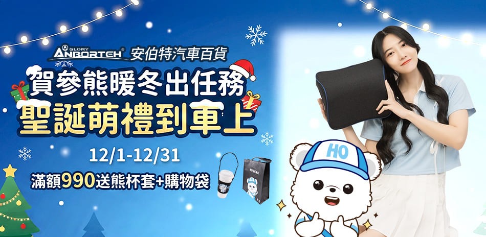 安伯特|開館慶任選兩件送精選好禮