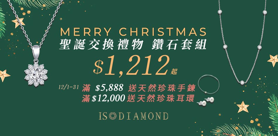 IS DIAMOND 鑽石 鑽戒 鑽石項鍊 鑽飾 鑽石耳環